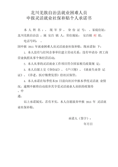 40、50人员社保补贴申请表