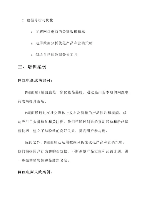 赣州网红电商培训方案