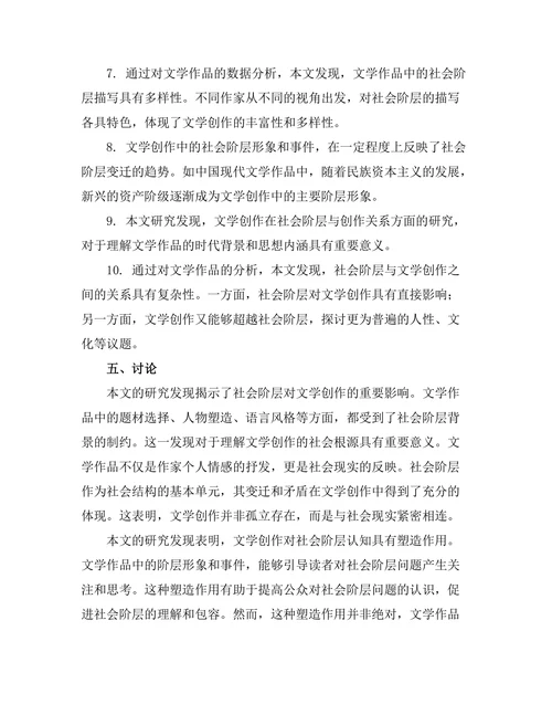 社会阶层与文学创作的关系探讨
