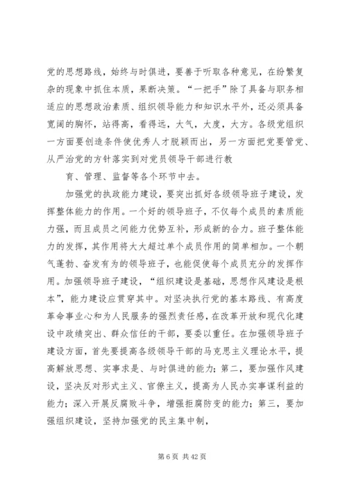 党的执政能力重在建设.docx