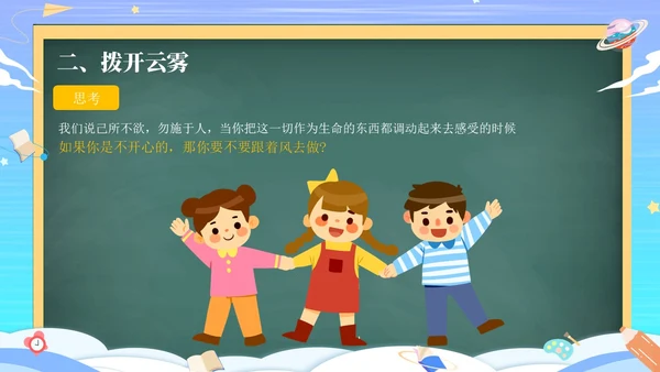 黑板风抵制网络烂梗主题班会ppt