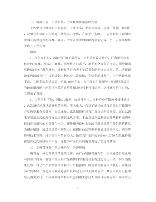 精编之销售业务员年终个人总结范文2.docx