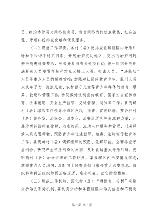 街道基层组织建设综治工作方案 (2).docx