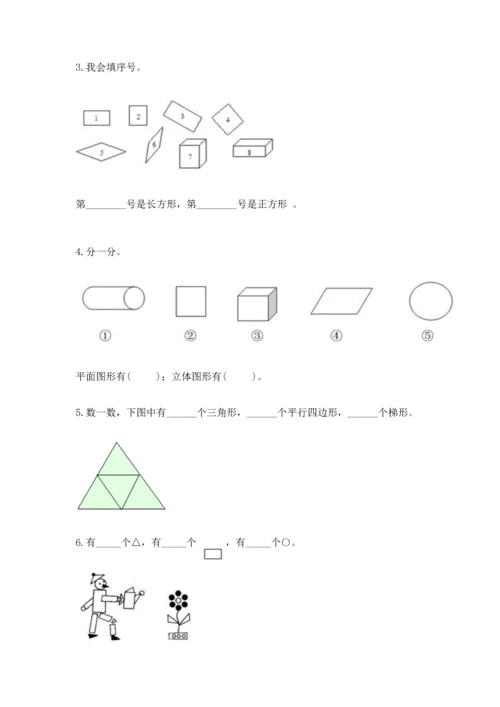 苏教版一年级下册数学第二单元 认识图形（二） 测试卷含精品答案.docx