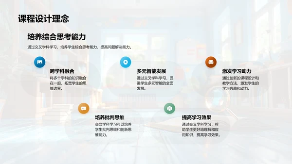 交叉学科学习报告PPT模板