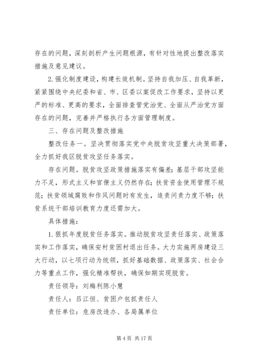 冯新柱案以案促改发言材料范文.docx