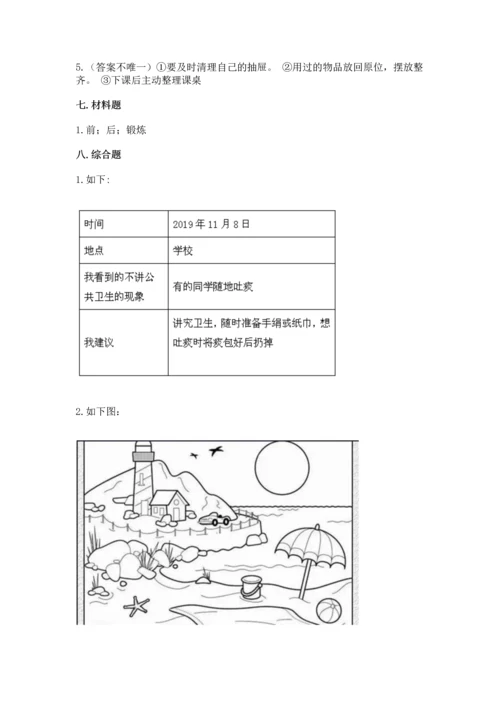部编版二年级上册道德与法治 期末测试卷含答案（培优b卷）.docx