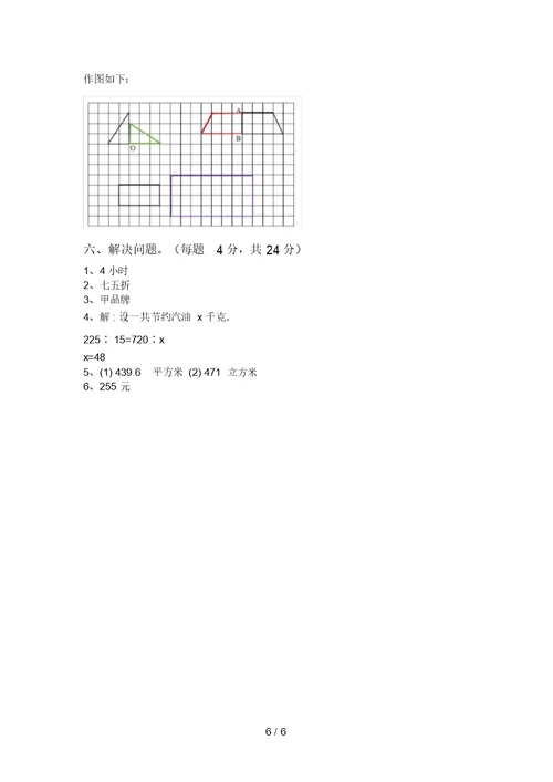 最新部编版六年级数学上册期中考试题及答案【汇编】