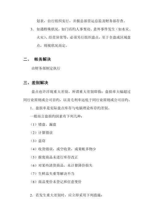 北京公司盘点标准手册.docx