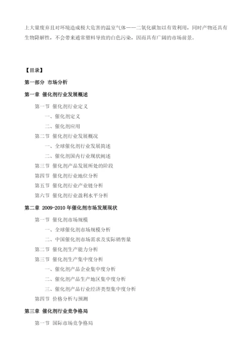 催化剂项目投资调研及前景预测报告模板.docx