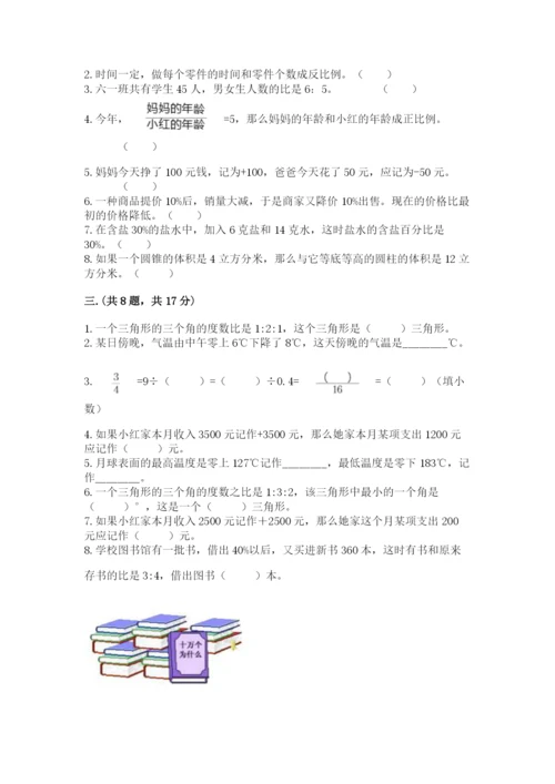 北京版数学小升初模拟试卷（实用）.docx