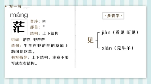 19 古诗二首 敕勒歌 课件