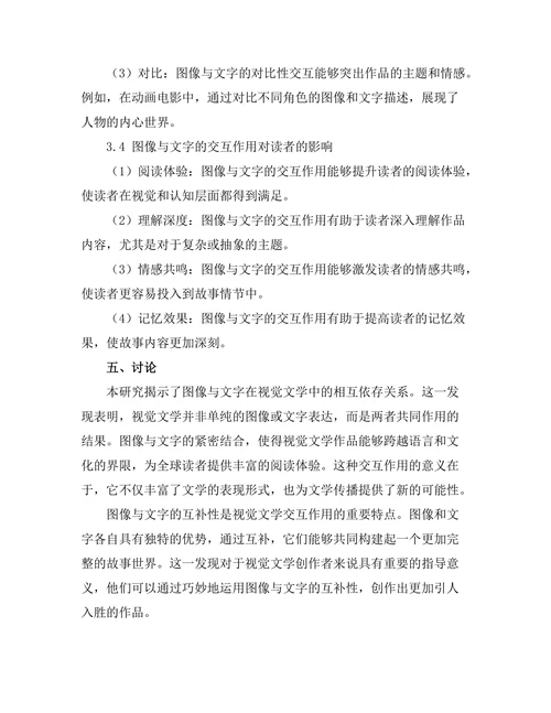 视觉文学：图像与文字的交互作用