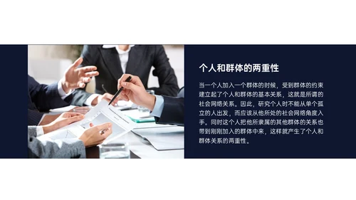 黄蓝色简约商务形状组织社会学理论PPT课件政务服务