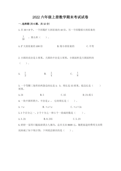 2022六年级上册数学期末考试试卷及答案（新）.docx