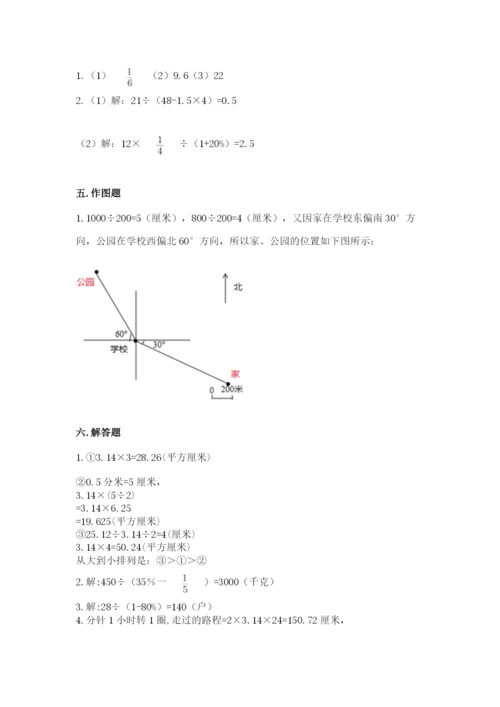 小学数学六年级上册期末测试卷带答案（满分必刷）.docx