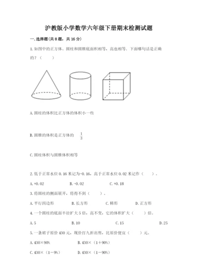 沪教版小学数学六年级下册期末检测试题【最新】.docx