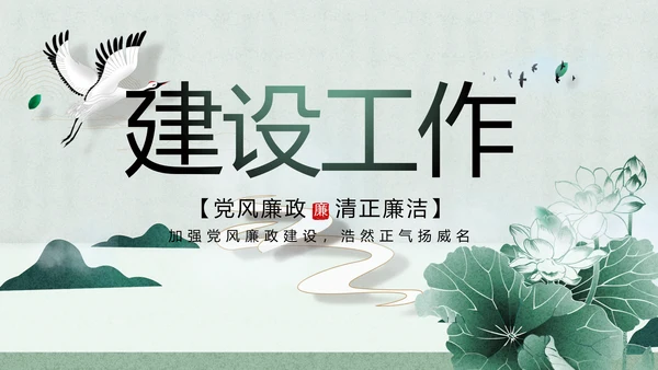 大气党风廉政建设工作总结动态PPT