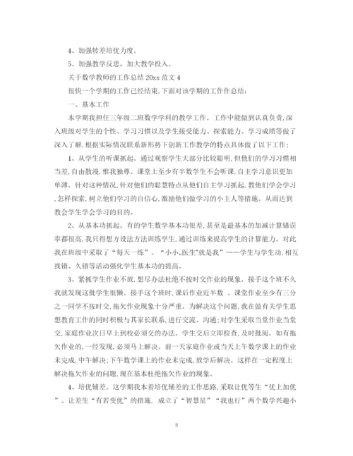 精编之关于数学教师的工作总结范文.docx