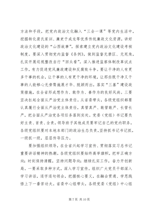 学习习总书记视察山西讲话精神 (4).docx