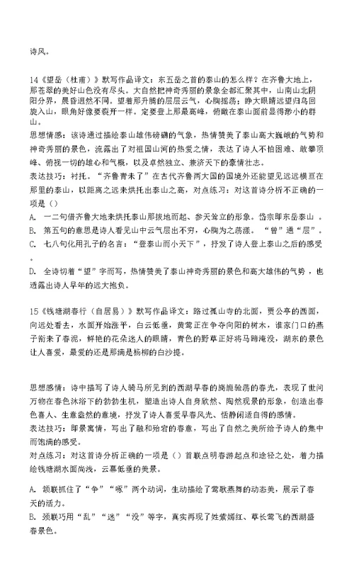 高考语文课文古诗要点解析及训练