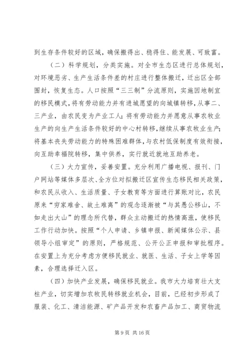 关于移民扶贫典型材料 (2).docx