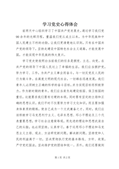 学习党史心得体会_1 (2).docx