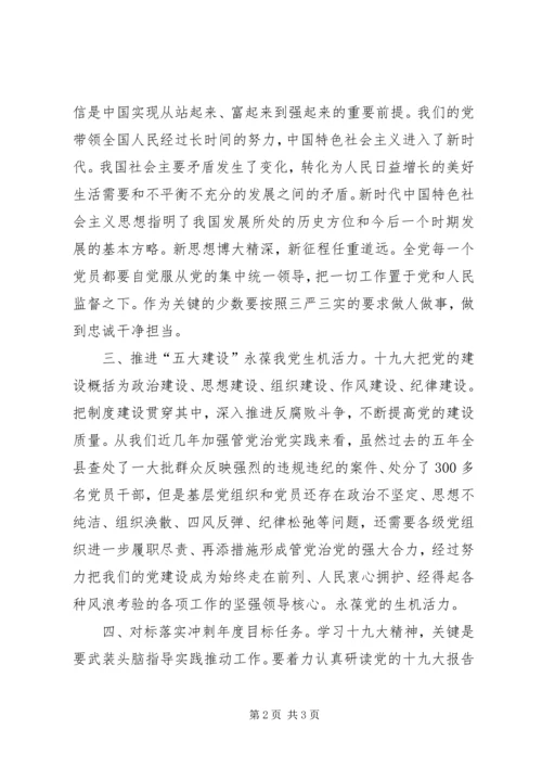 学习十九大精神当好从严治党排头兵.docx