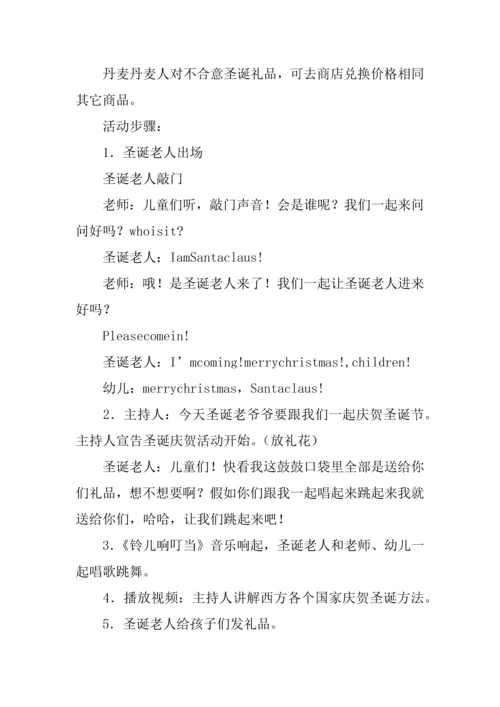 幼儿园中班圣诞活动专业方案.docx