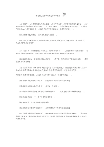 初中作文：樱花赞关于歌颂樱花的初中散文700字20211226122030