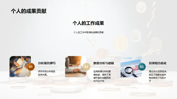 商务风财务金融总结汇报PPT模板