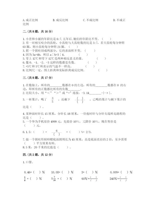 实用小学数学青岛版六年级下册期末测试卷附参考答案【预热题】.docx