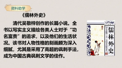 第13课《人物描写一组两茎灯草》（教学课件）