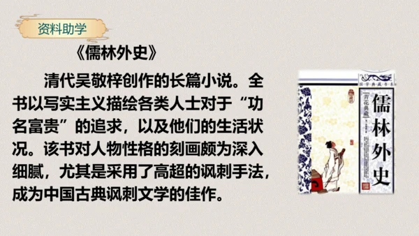 第13课《人物描写一组两茎灯草》（教学课件）