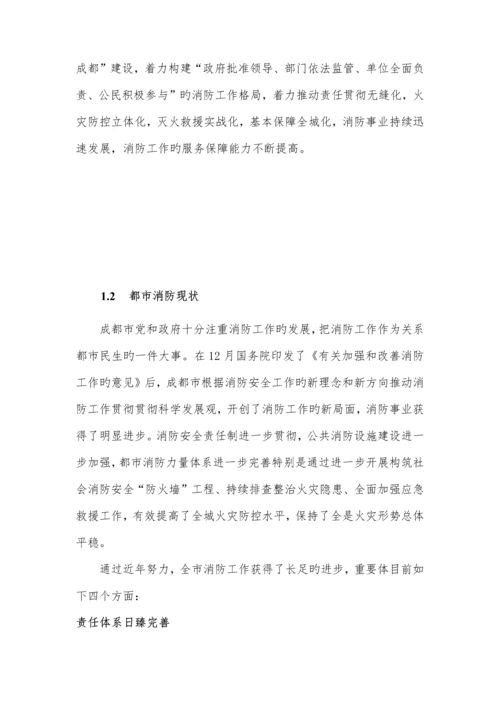 成都市智慧消防专题方案.docx