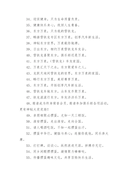 掼蛋俱乐部口号.docx