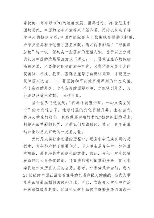 2023年学习形势与政策心得体会800字.docx