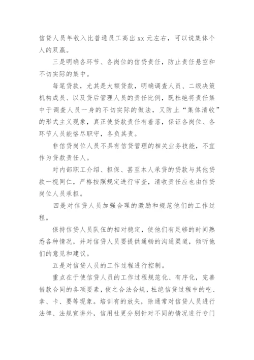 信贷客户经理工作总结.docx