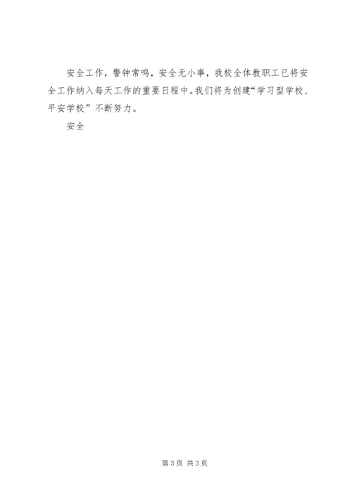 小学各班安全隐患排查报告.docx