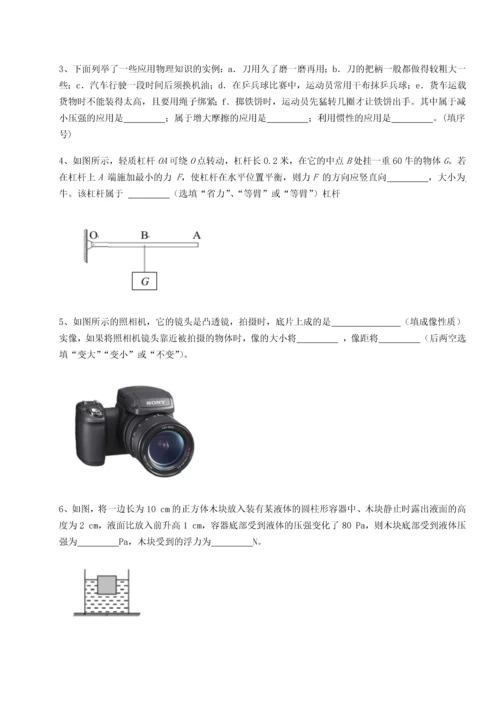 第二次月考滚动检测卷-重庆市北山中学物理八年级下册期末考试专项测评试题（解析版）.docx