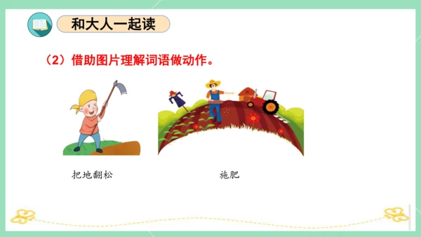 2023-2024学年统编版一年级语文上册第一单元（复习课件）