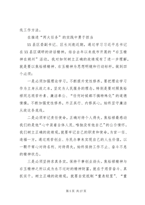 六县区在“学习焦裕禄精神.docx