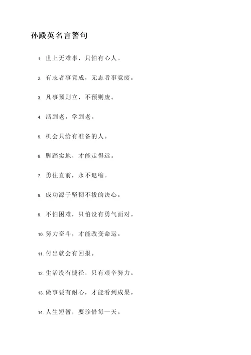 孙殿英名言警句