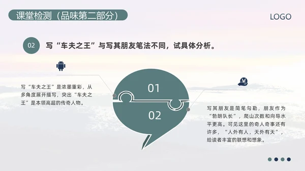 蓝绿简约部编版八年级语文下册课件登勃朗峰PPT模板宣传PP语文课件