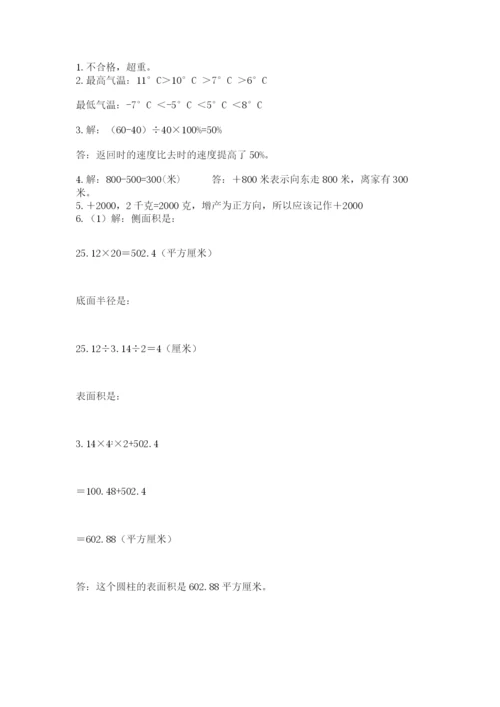 甘肃省【小升初】2023年小升初数学试卷（达标题）.docx