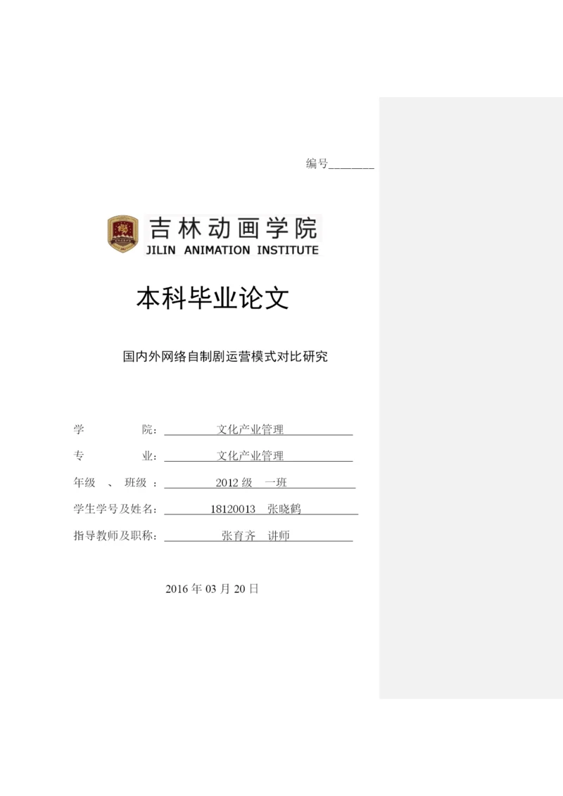 毕业论文初稿18120013 张晓鹤.docx