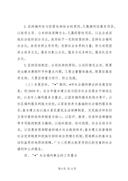 社会福利事业保障工作计划.docx