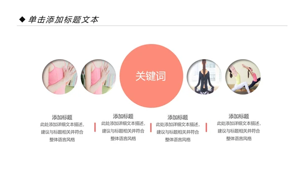 简约时尚瑜伽会馆健身养生培训营销宣传PPT