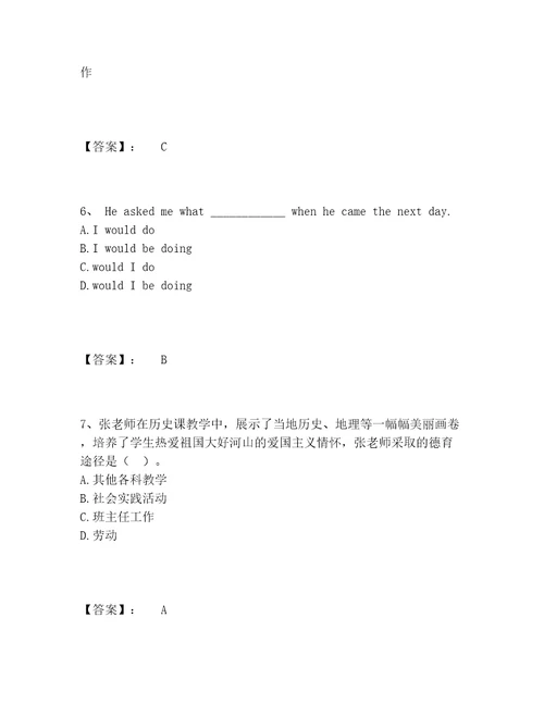 教师招聘之小学教师招聘题库内部题库及参考答案（名师推荐）