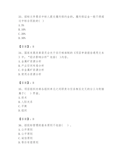 2024年咨询工程师之工程项目组织与管理题库【巩固】.docx